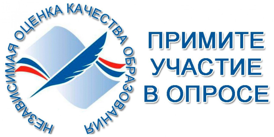Опрос о качестве условий образовательных организаций Калачинского района Опрос о качестве условий образовательных организаций Калачинского района.